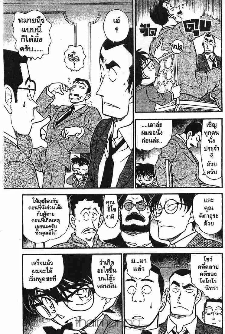 Detective Conan - หน้า 3