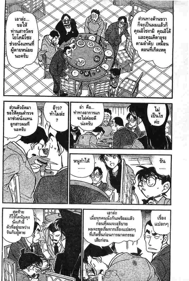 Detective Conan - หน้า 4