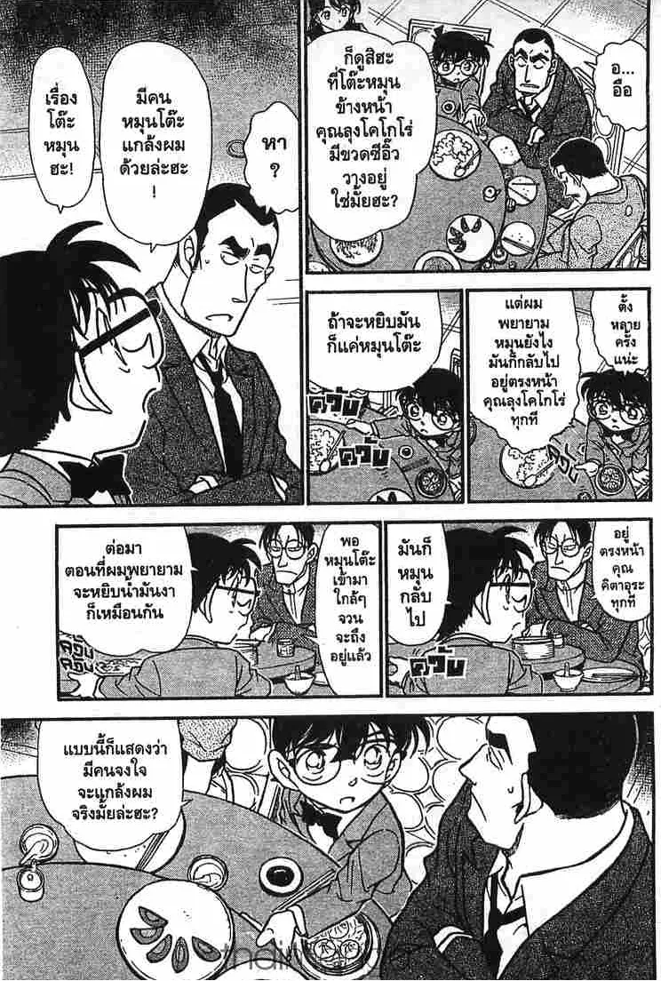 Detective Conan - หน้า 5