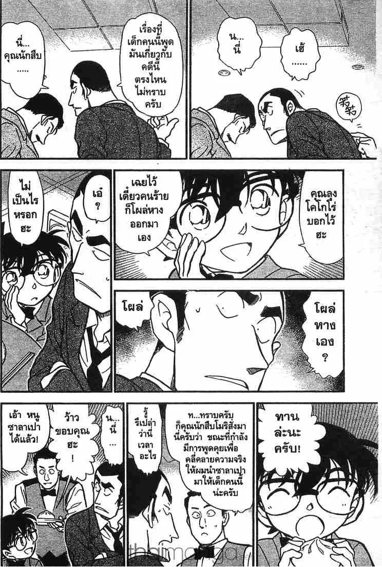 Detective Conan - หน้า 6