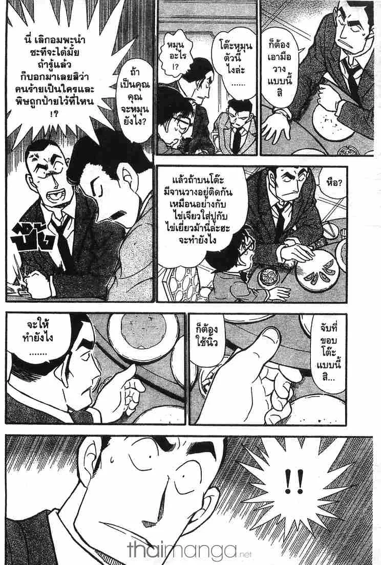 Detective Conan - หน้า 8