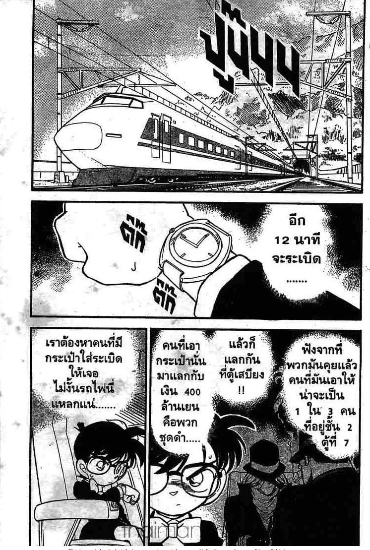 Detective Conan - หน้า 1