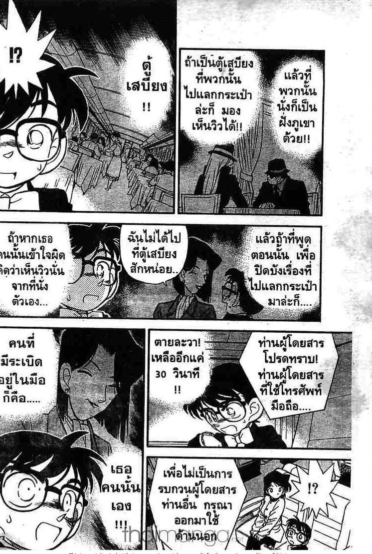 Detective Conan - หน้า 10