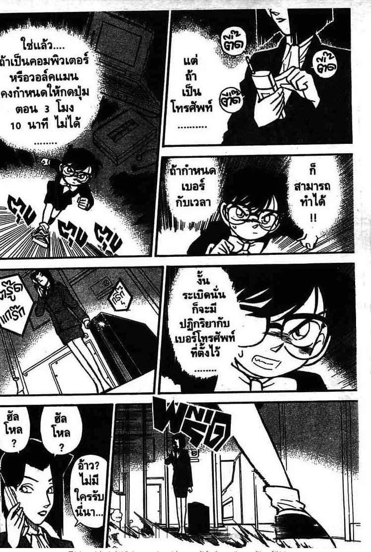 Detective Conan - หน้า 12