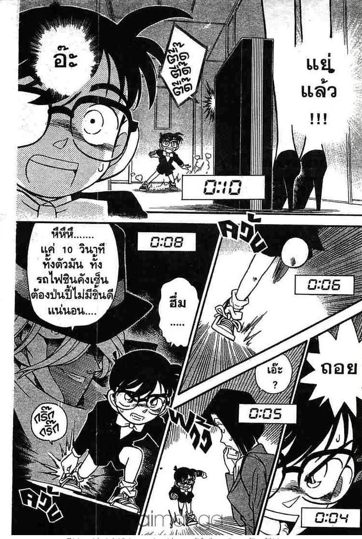 Detective Conan - หน้า 13