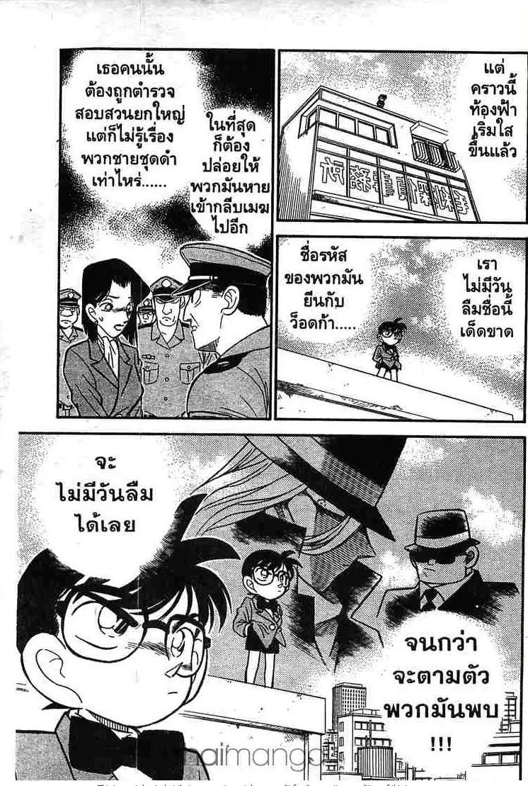 Detective Conan - หน้า 17