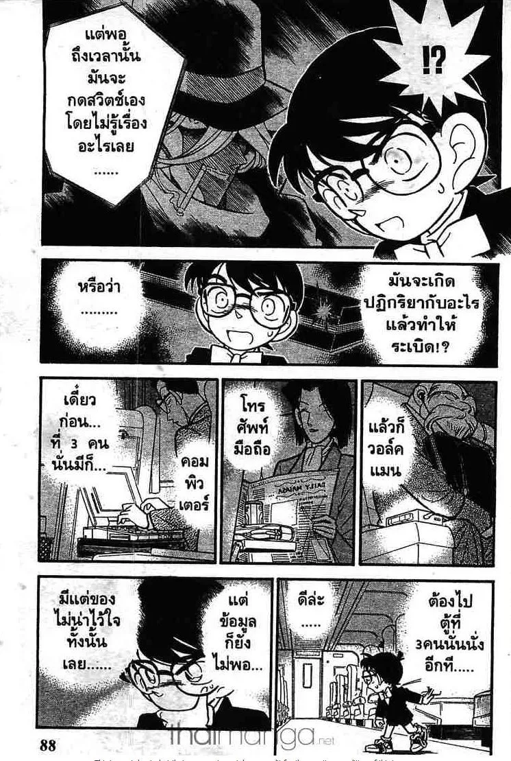 Detective Conan - หน้า 3