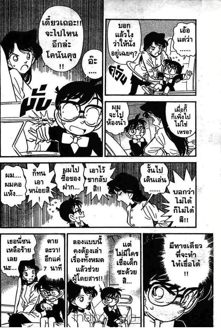 Detective Conan - หน้า 4