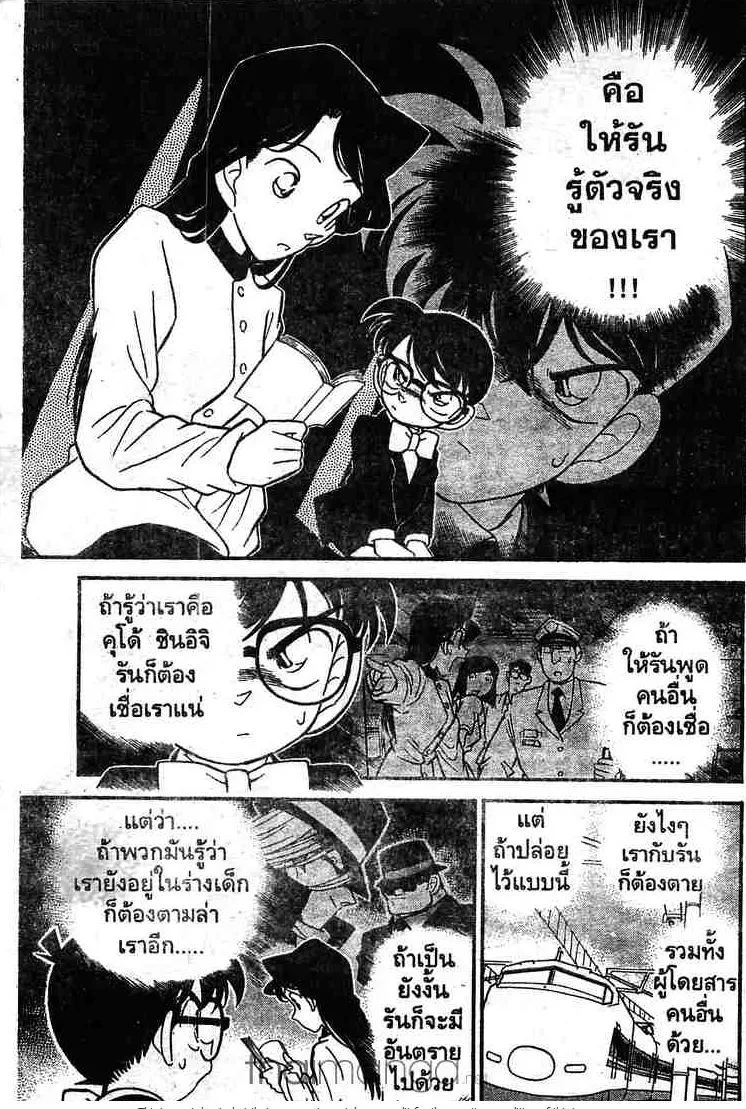 Detective Conan - หน้า 5