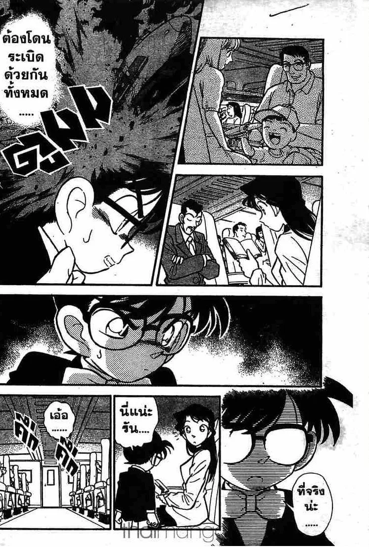 Detective Conan - หน้า 6