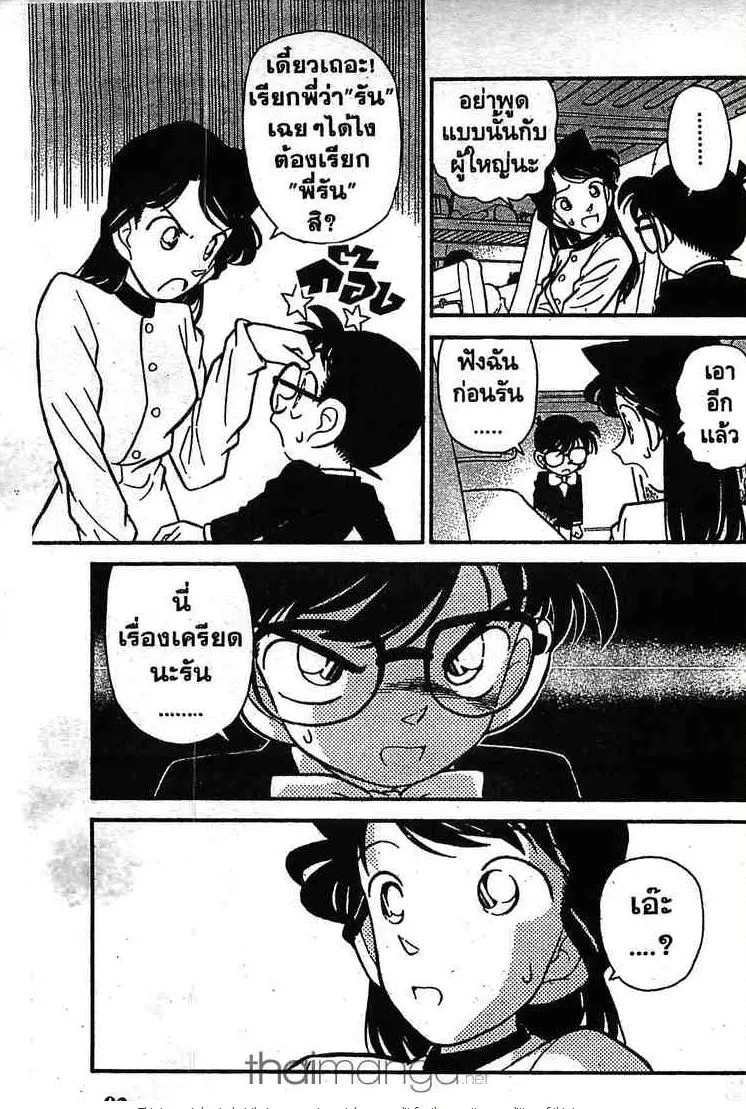 Detective Conan - หน้า 7