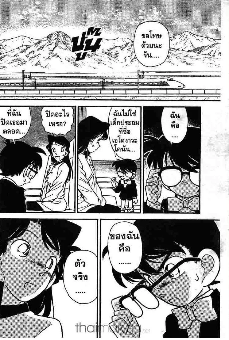 Detective Conan - หน้า 8