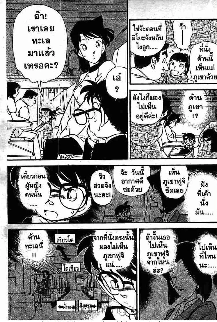 Detective Conan - หน้า 9