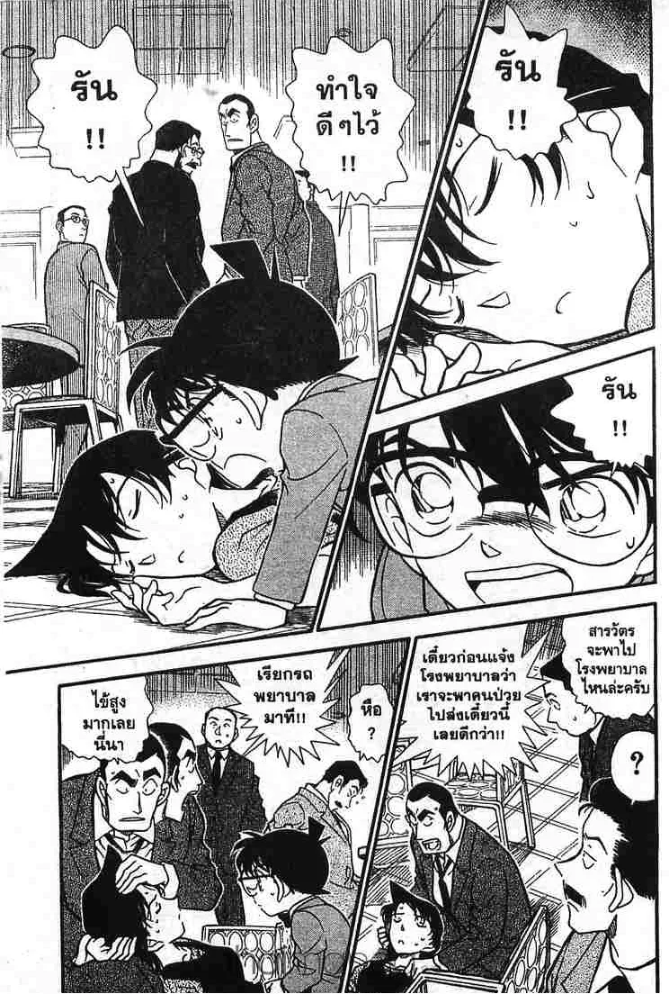 Detective Conan - หน้า 1