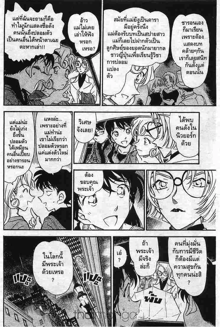 Detective Conan - หน้า 16