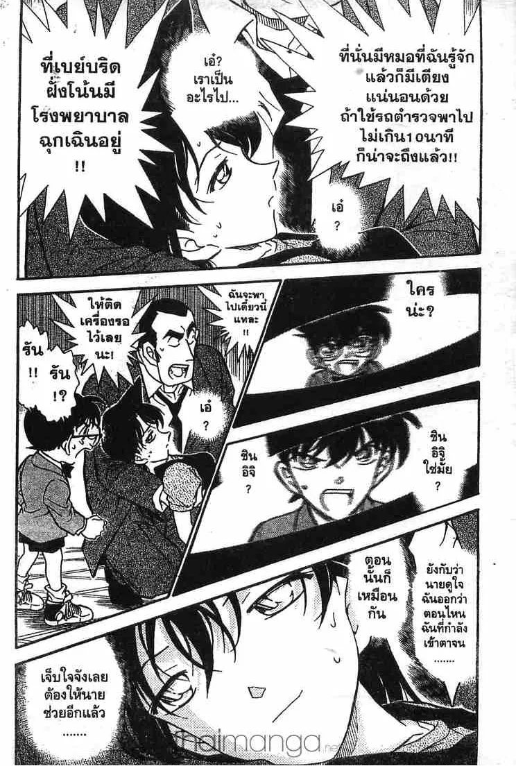 Detective Conan - หน้า 2