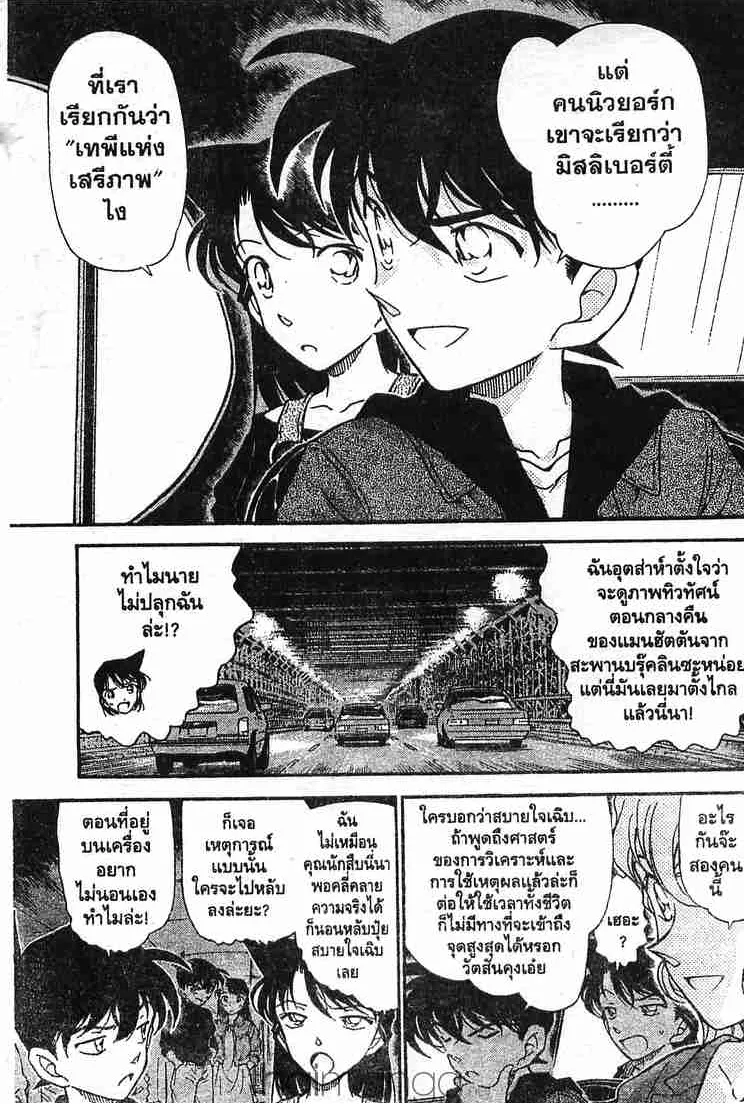 Detective Conan - หน้า 5