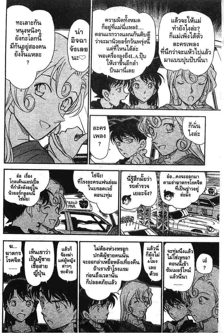 Detective Conan - หน้า 6