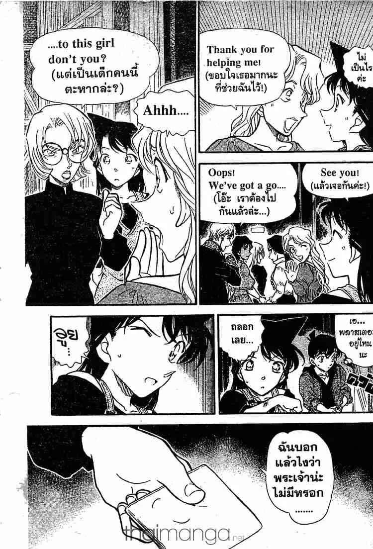 Detective Conan - หน้า 9