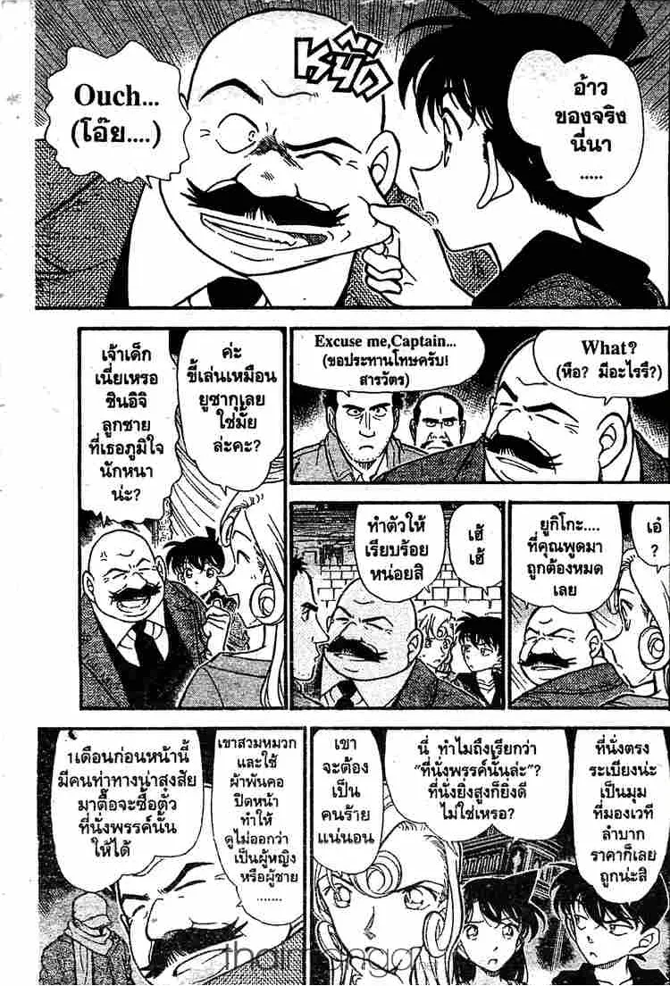 Detective Conan - หน้า 5