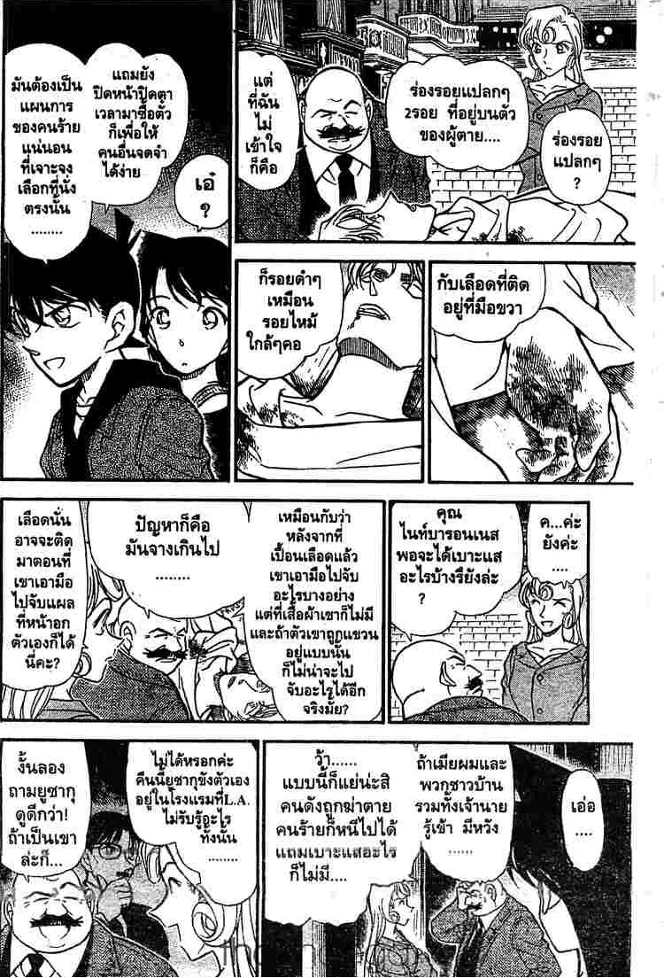 Detective Conan - หน้า 6