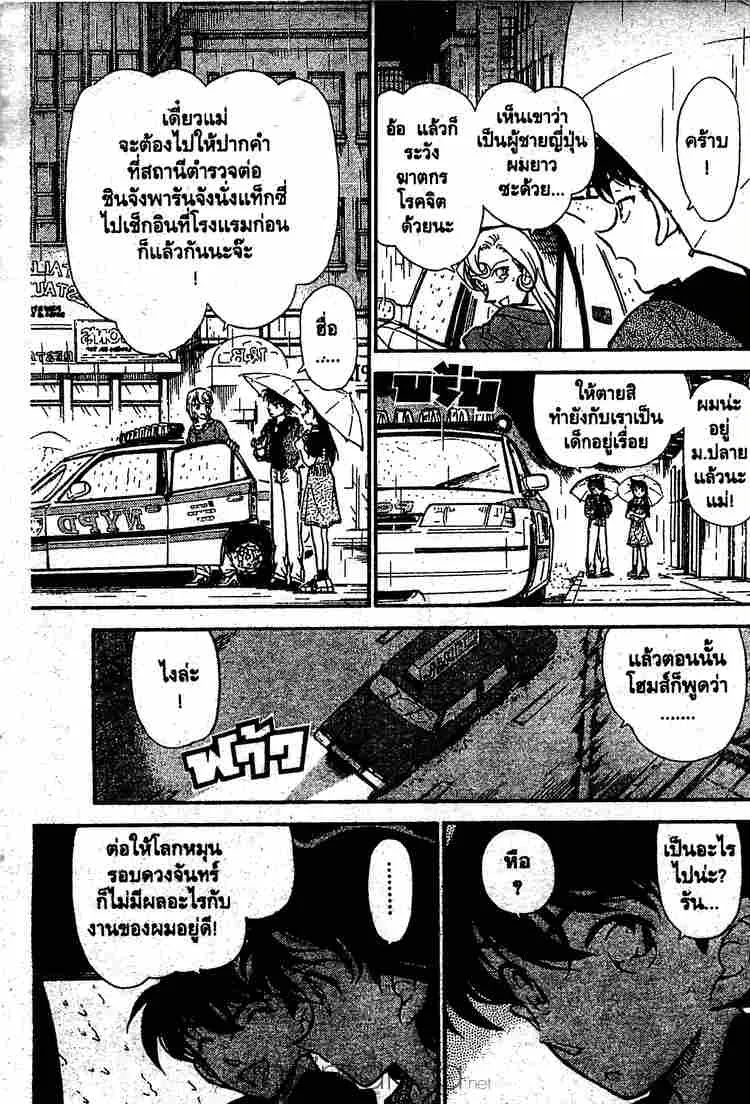 Detective Conan - หน้า 11