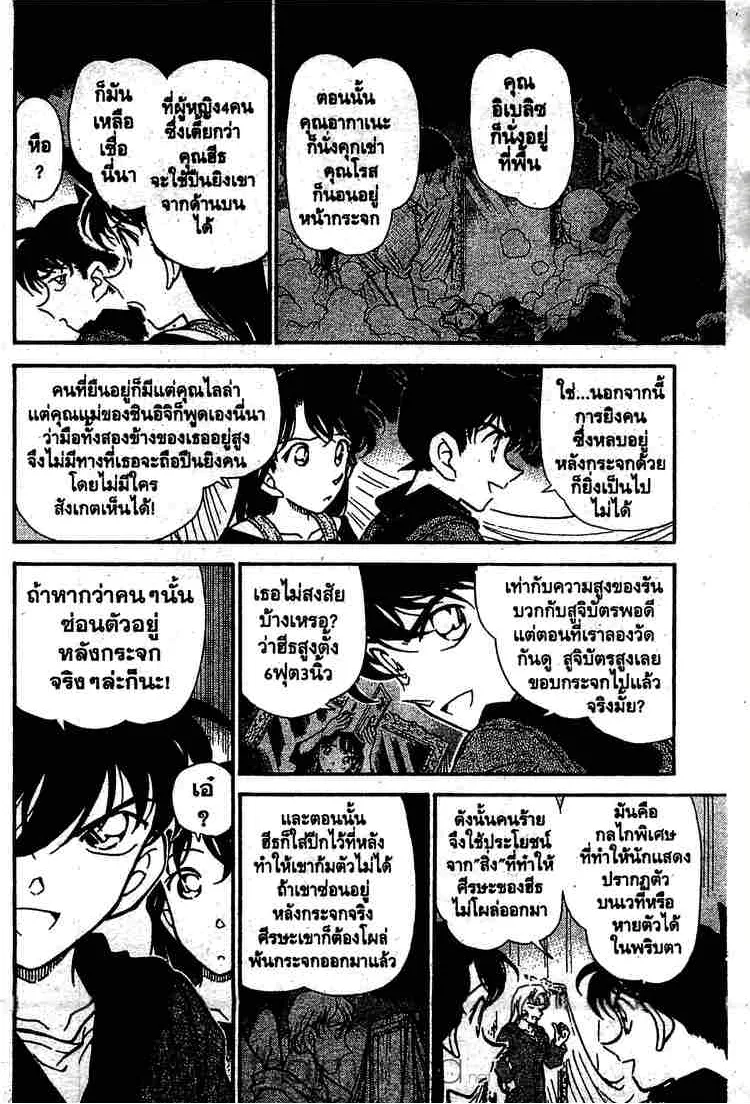 Detective Conan - หน้า 4