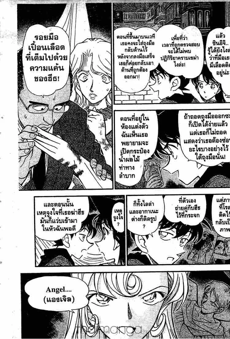 Detective Conan - หน้า 9