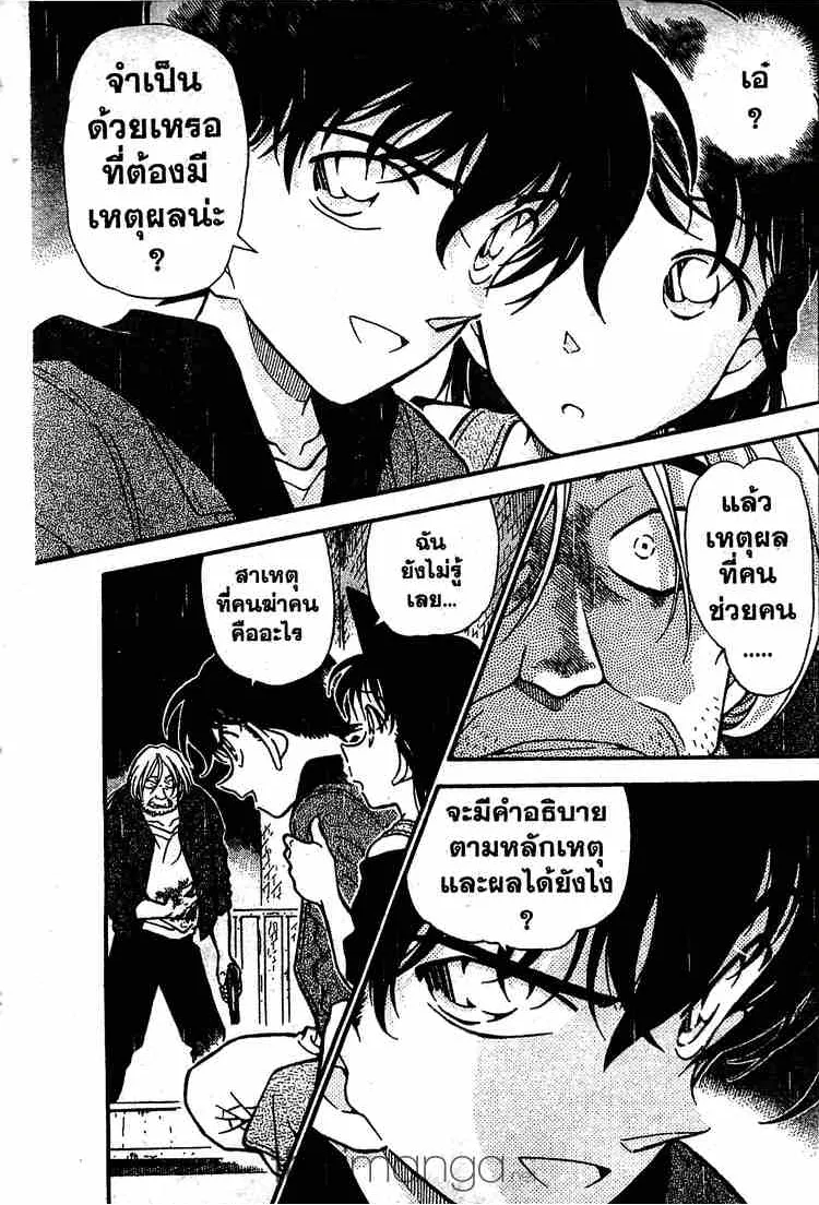 Detective Conan - หน้า 11