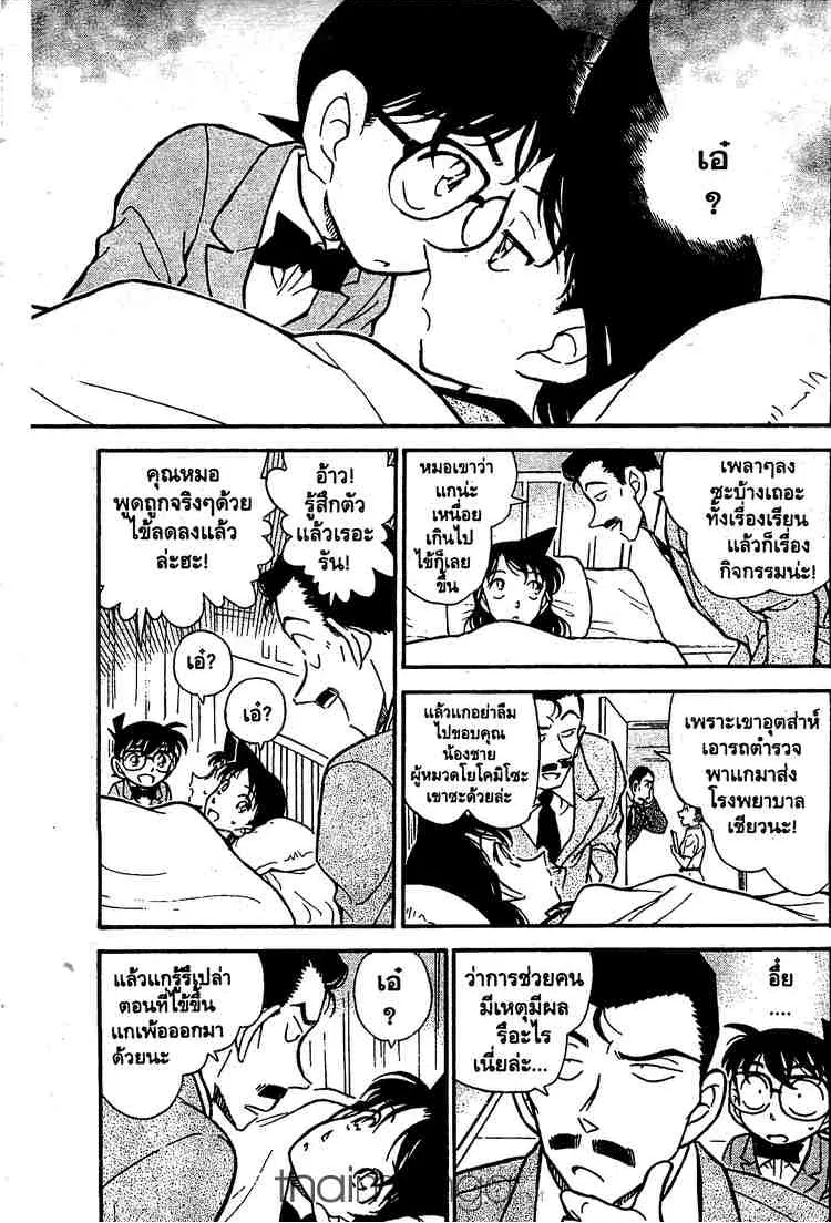 Detective Conan - หน้า 15