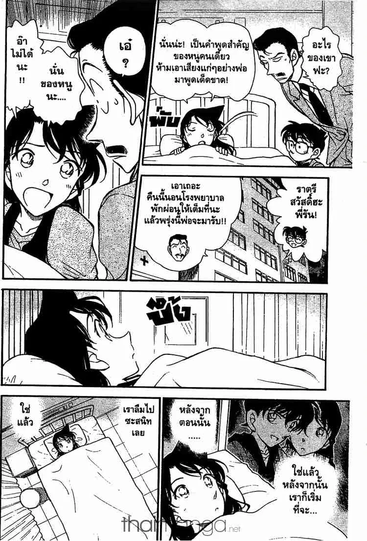 Detective Conan - หน้า 16