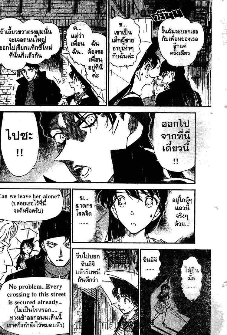 Detective Conan - หน้า 4