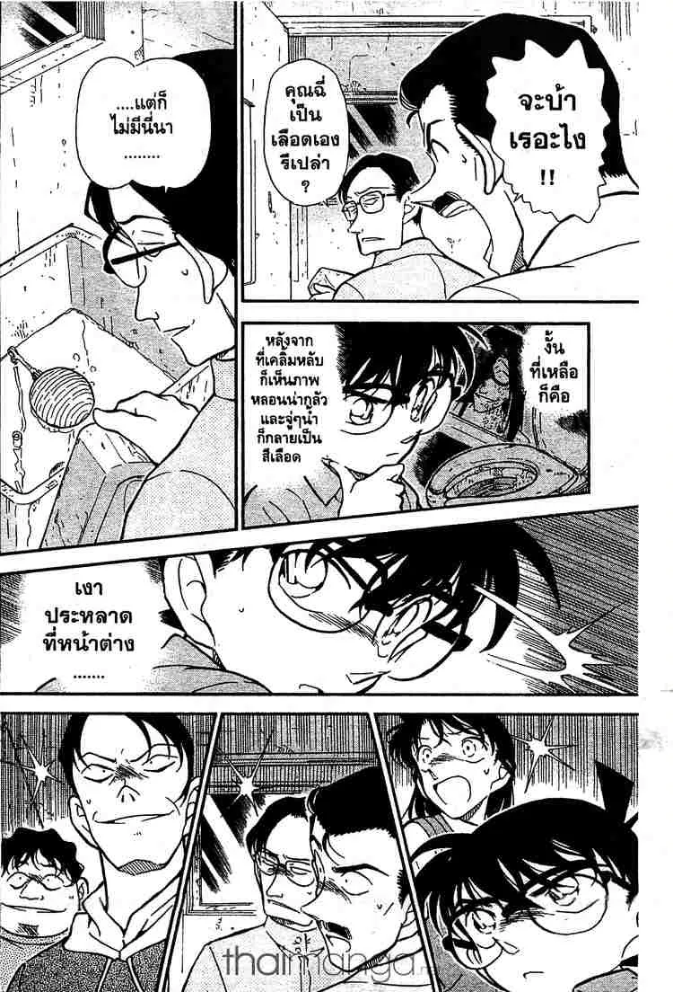 Detective Conan - หน้า 16