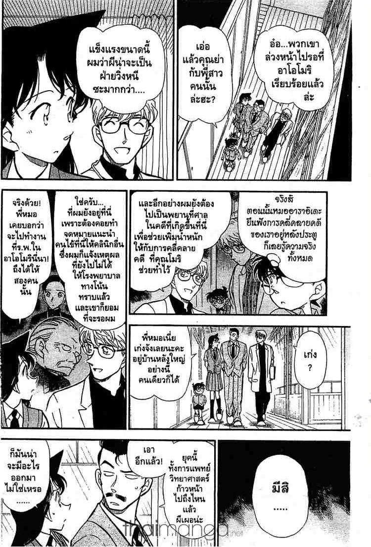 Detective Conan - หน้า 4