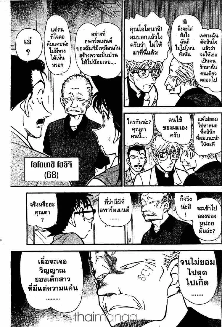 Detective Conan - หน้า 5