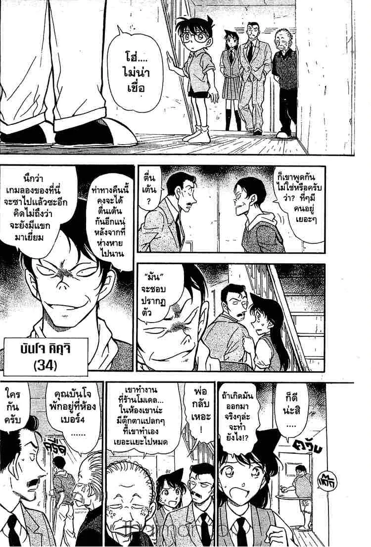 Detective Conan - หน้า 8