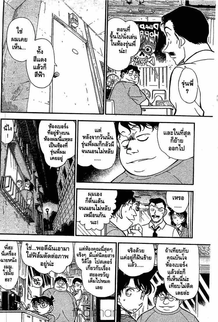 Detective Conan - หน้า 10