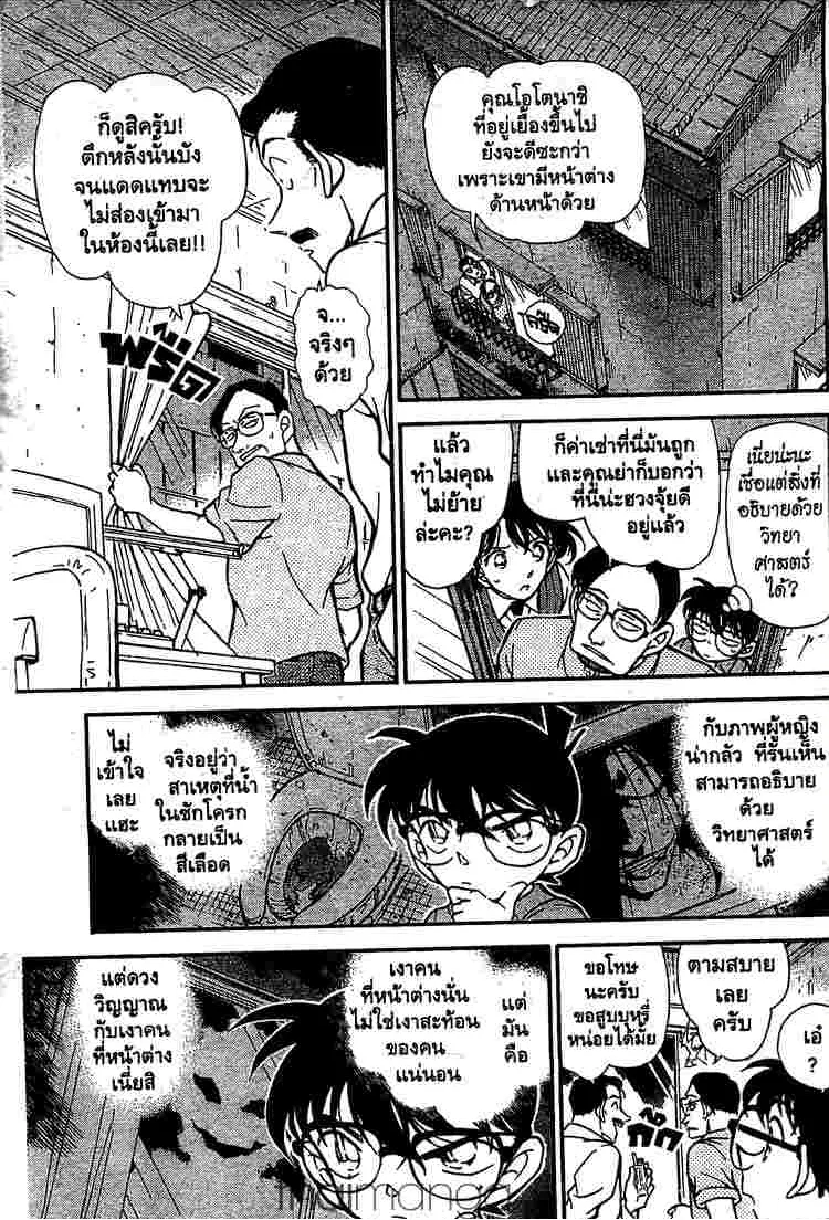 Detective Conan - หน้า 13