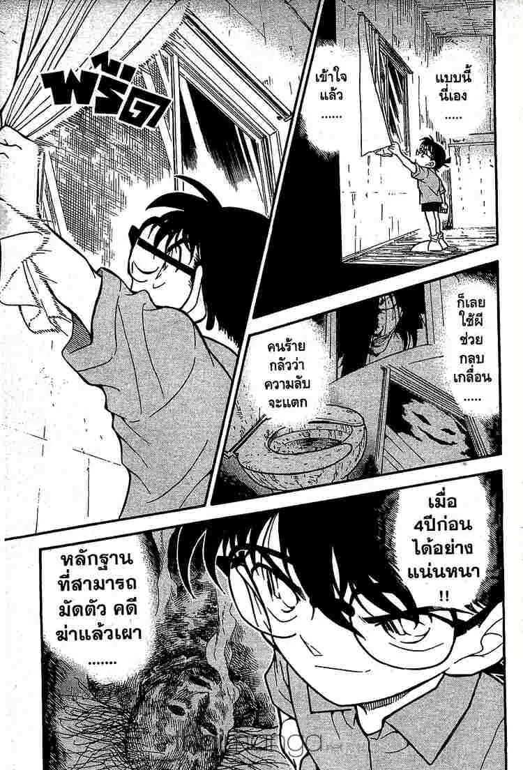 Detective Conan - หน้า 15