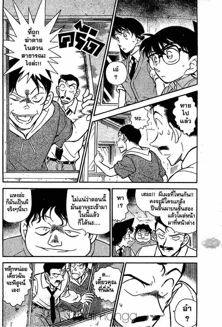 Detective Conan - หน้า 2