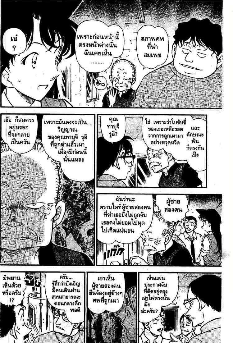 Detective Conan - หน้า 4