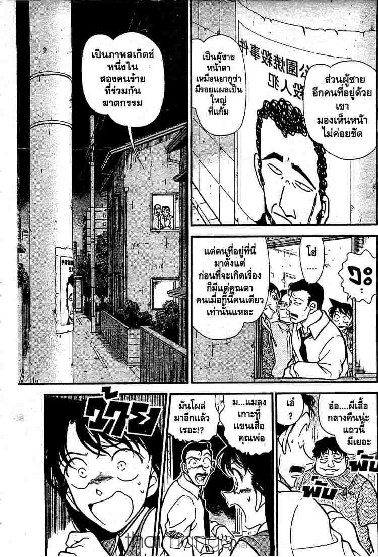 Detective Conan - หน้า 5