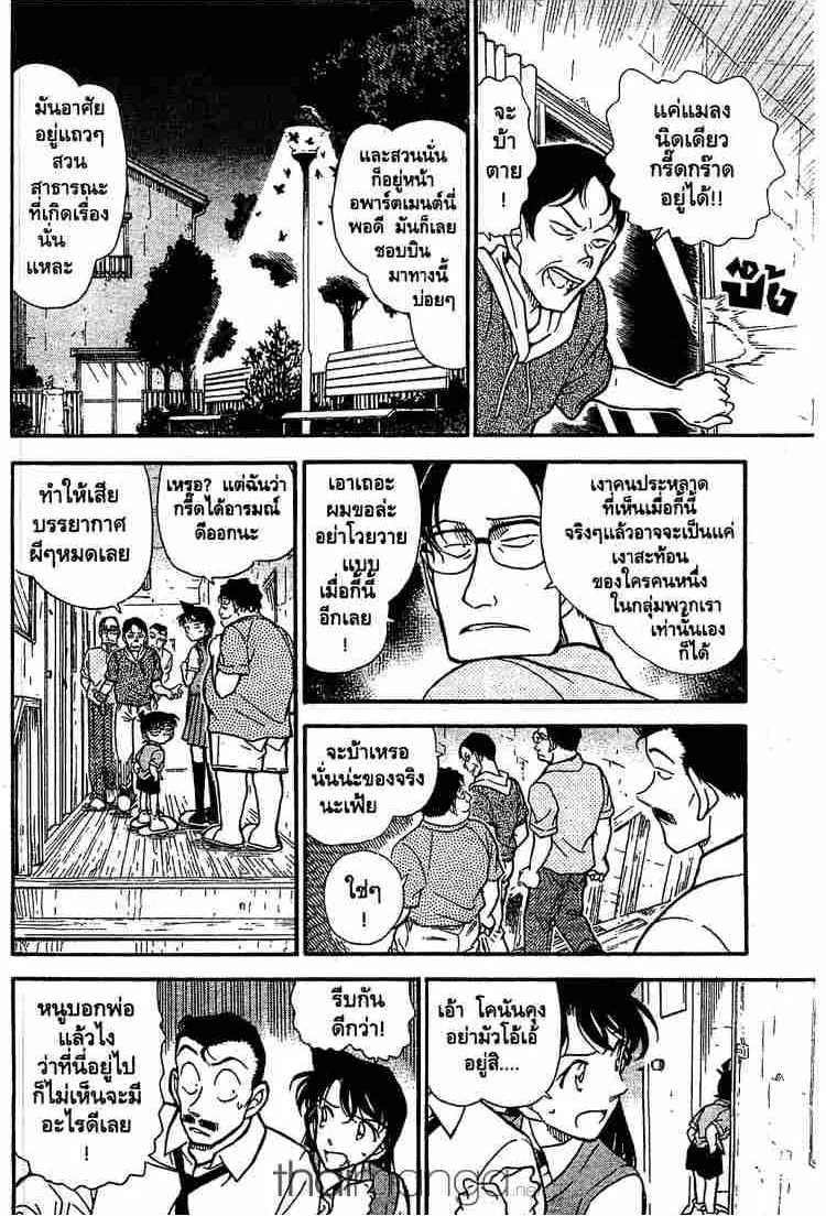 Detective Conan - หน้า 6