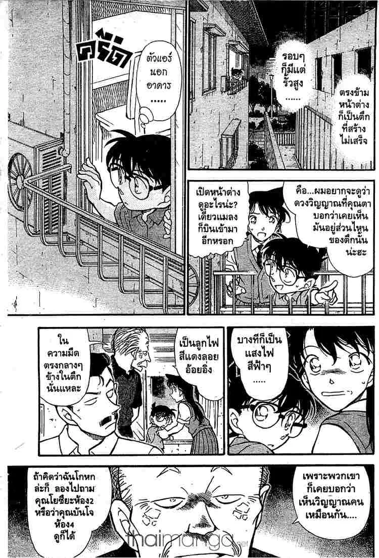 Detective Conan - หน้า 9