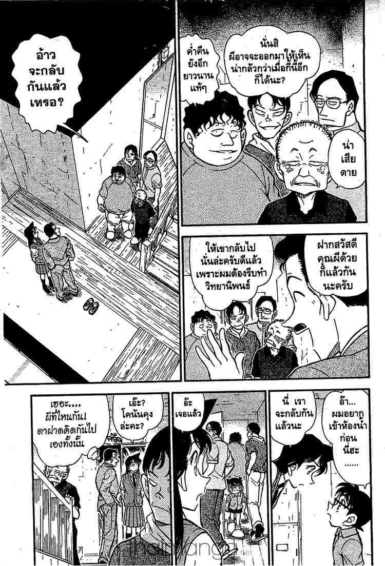 Detective Conan - หน้า 1