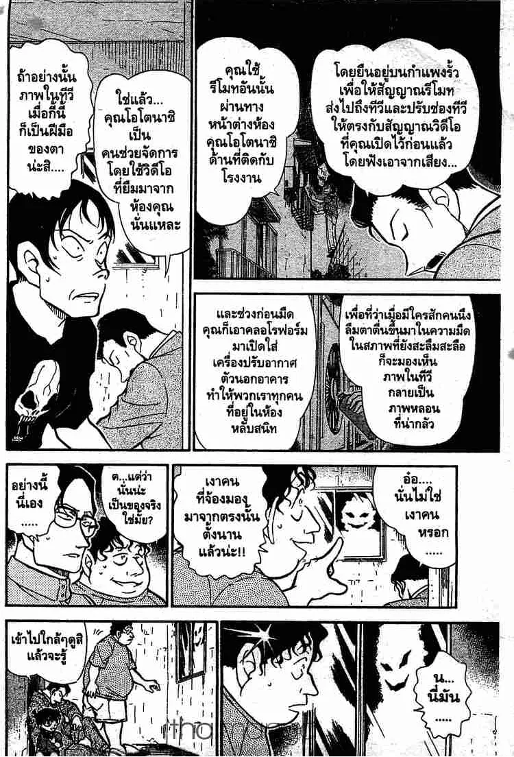 Detective Conan - หน้า 10