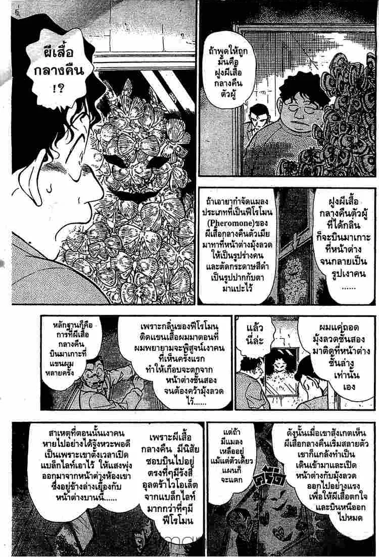 Detective Conan - หน้า 11