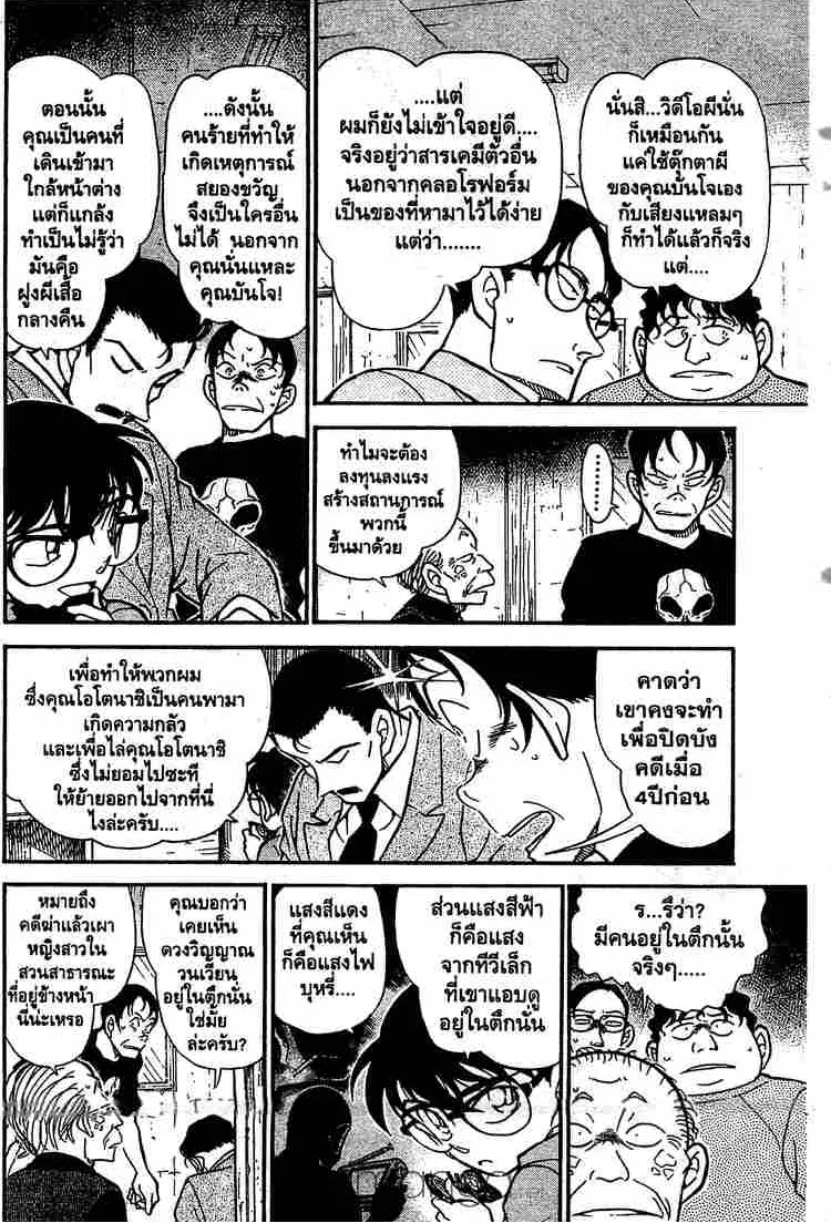 Detective Conan - หน้า 12