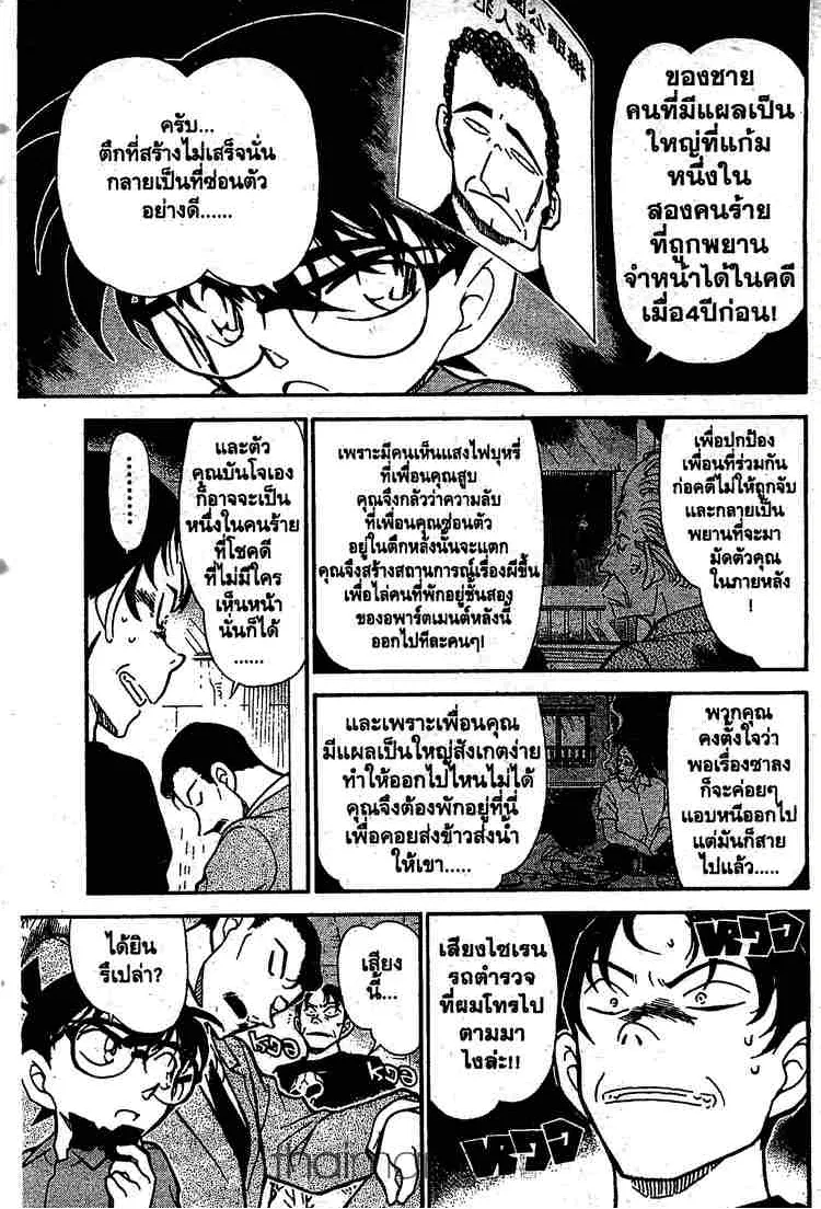 Detective Conan - หน้า 13