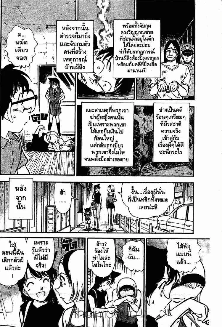 Detective Conan - หน้า 16